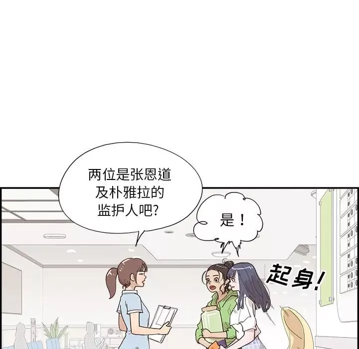 去他的女校第151話