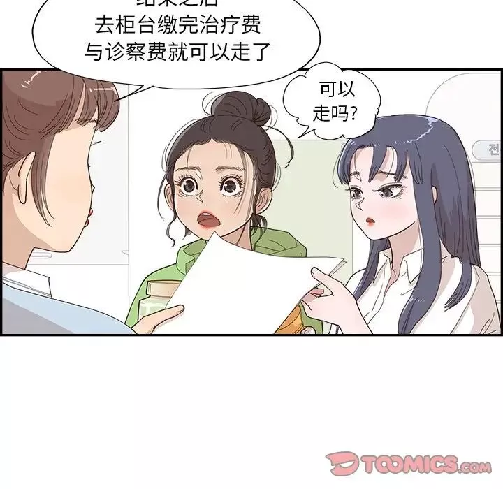 去他的女校-第151话 - 图片 34