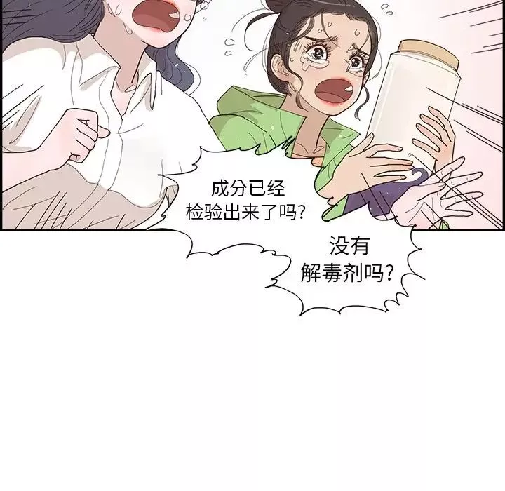 去他的女校-第151话 - 图片 41