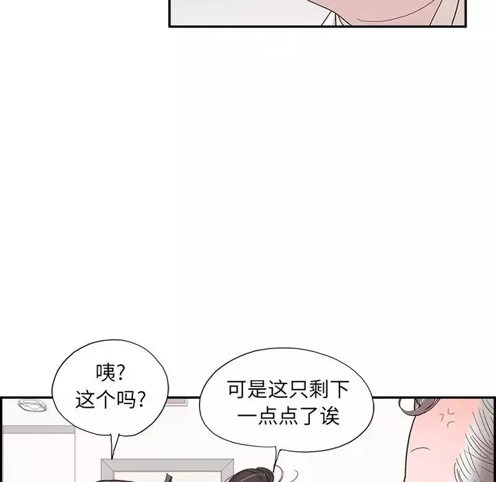 去他的女校-第151话 - 图片 49