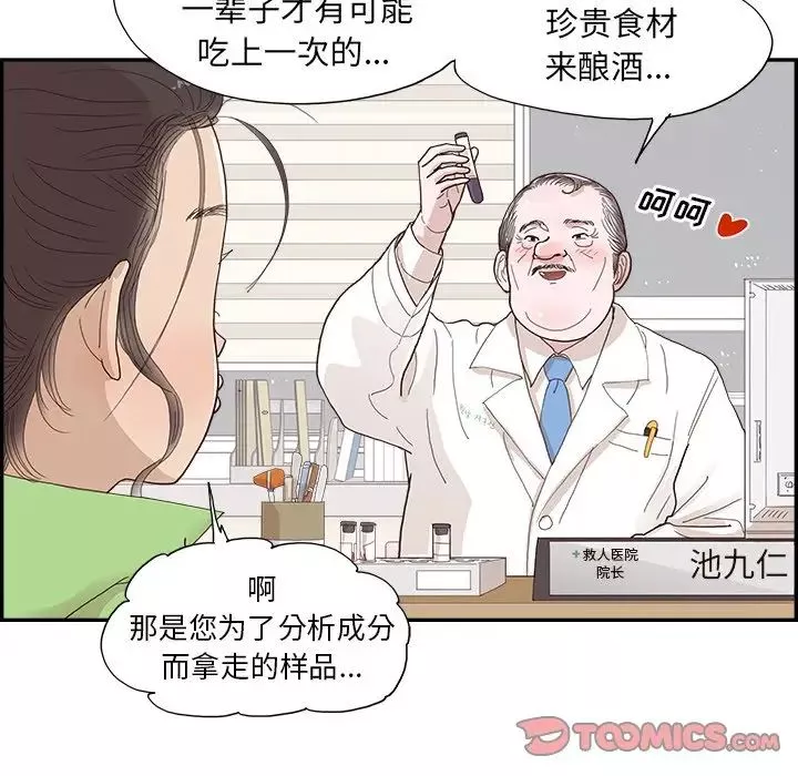 去他的女校-第151话 - 图片 54