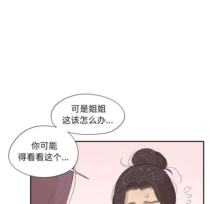 去他的女校第151話