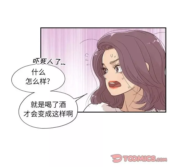 去他的女校-第151话 - 图片 74