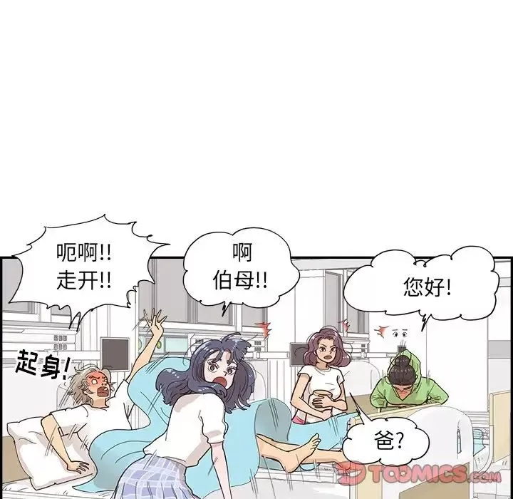 去他的女校-第151话 - 图片 78