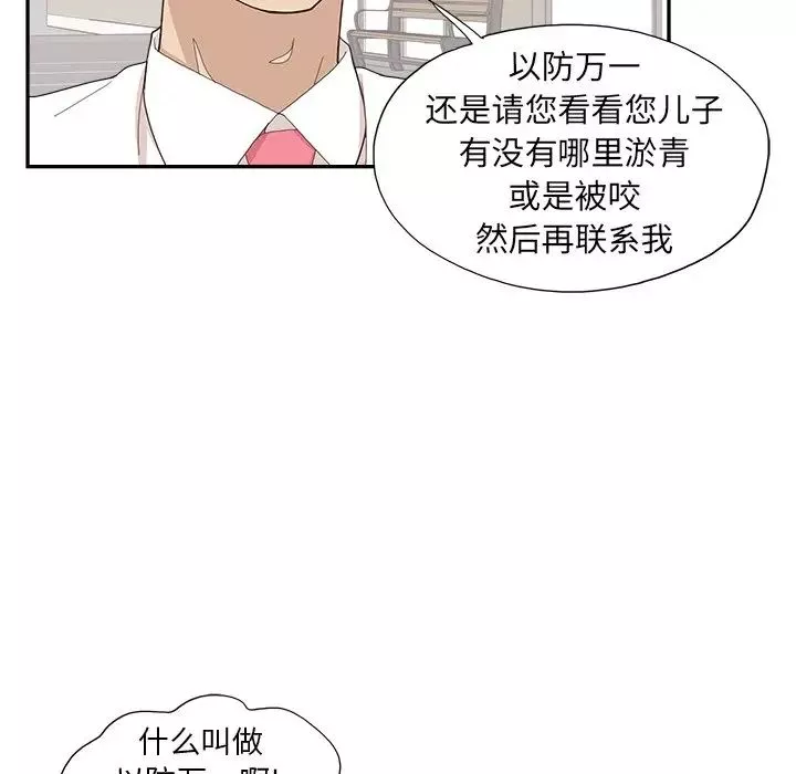 去他的女校-第151话 - 图片 87
