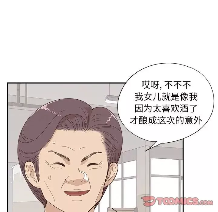 去他的女校-第151话 - 图片 86