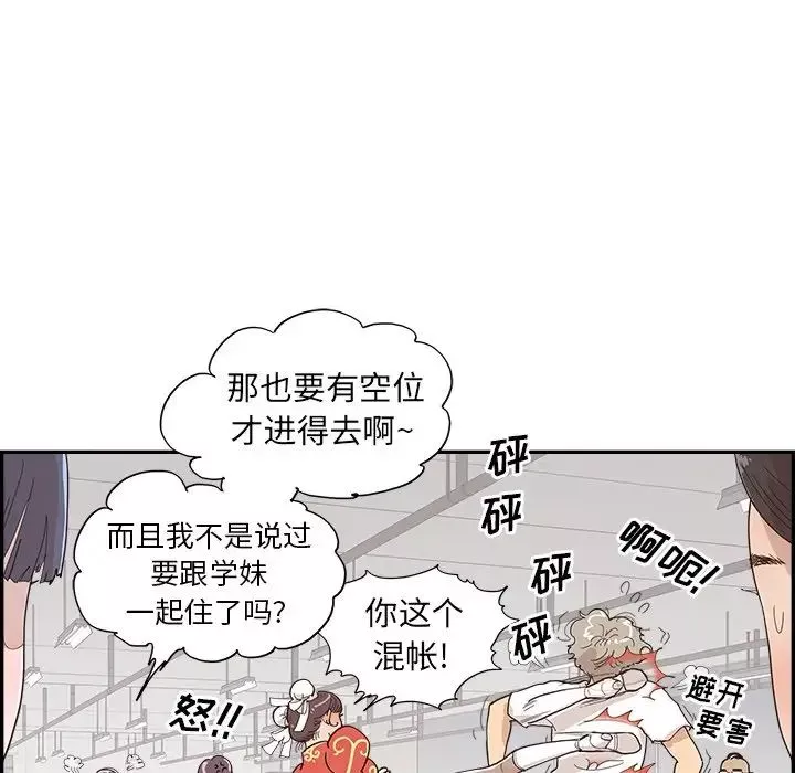 去他的女校第151話