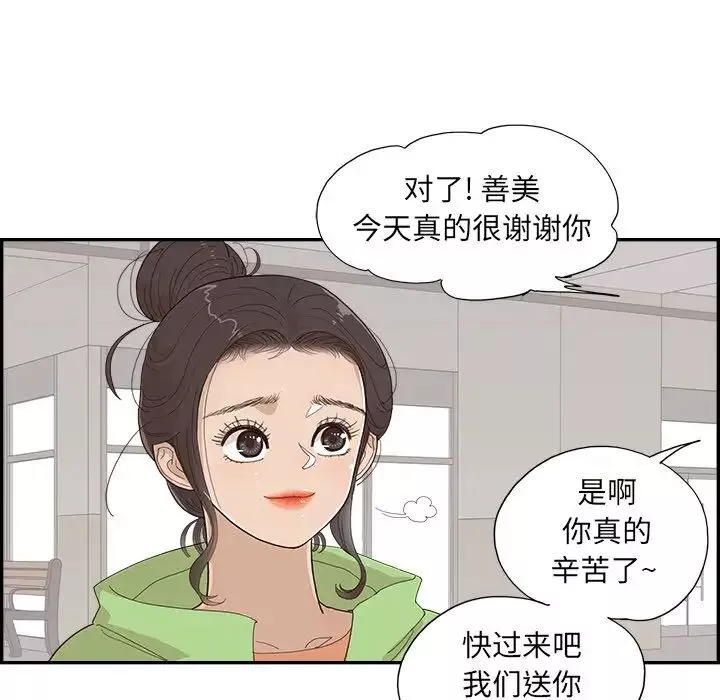 去他的女校第151話