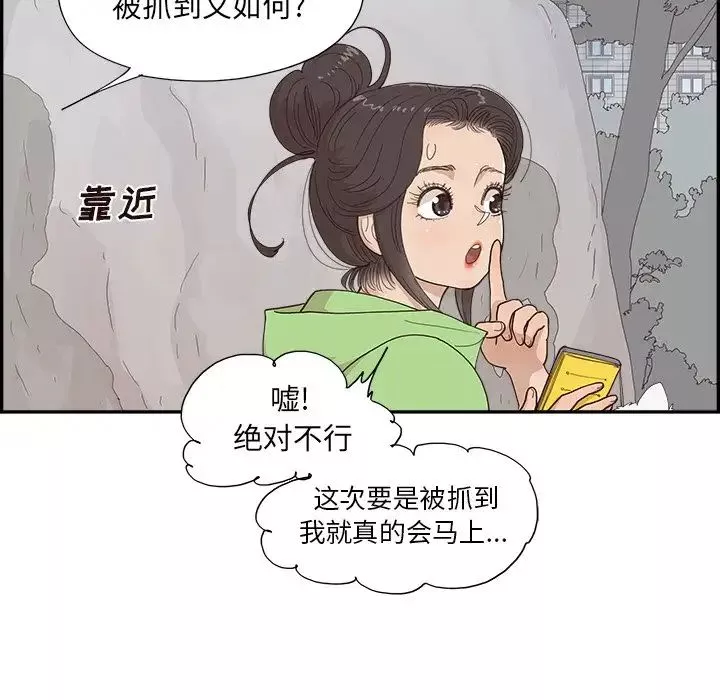 去他的女校第151話
