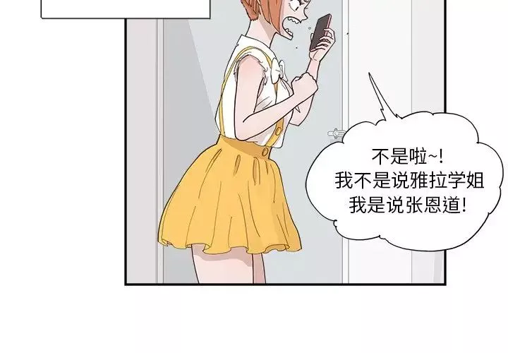 去他的女校-第152话 - 图片 4