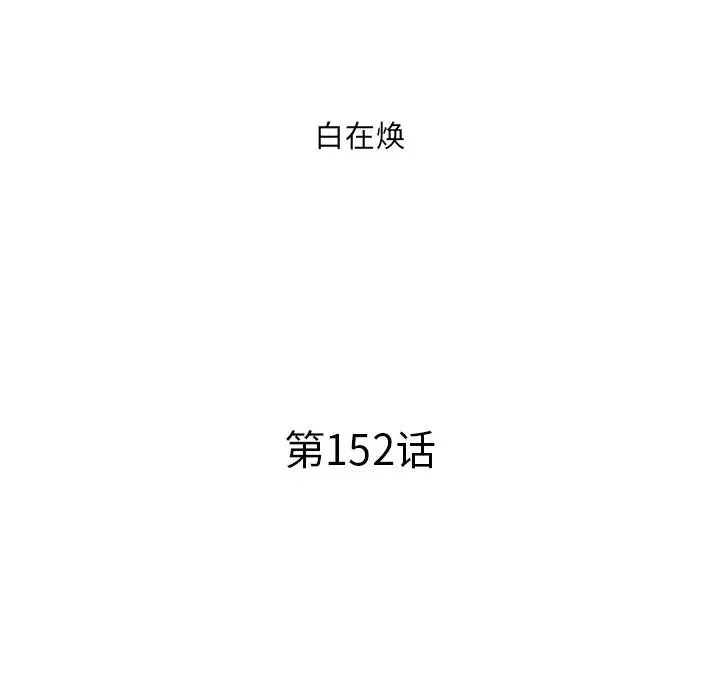 去他的女校-第152话 - 图片 9