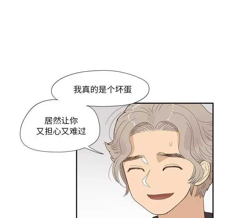 去他的女校-第152话 - 图片 53
