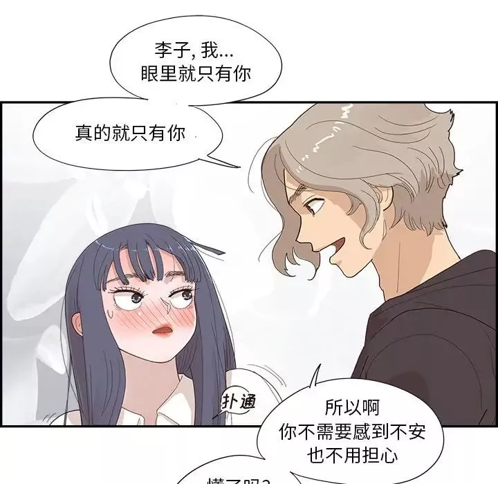 去他的女校第152話