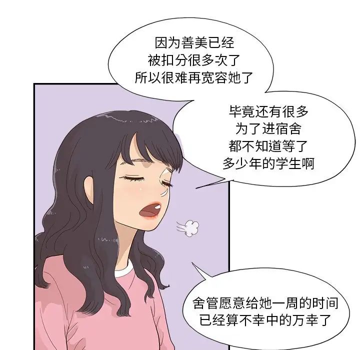去他的女校第153話