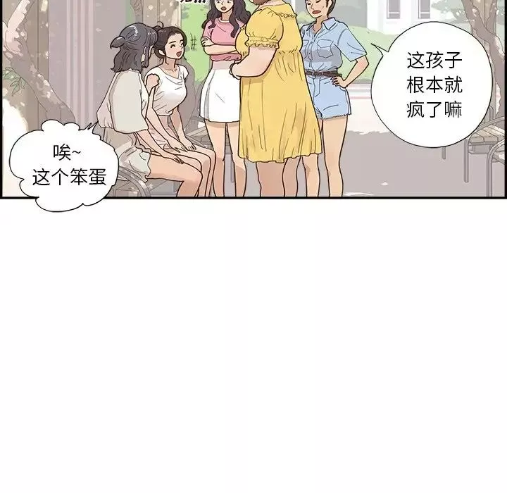 去他的女校第153話