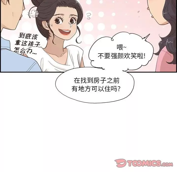 去他的女校-第153话 - 图片 10