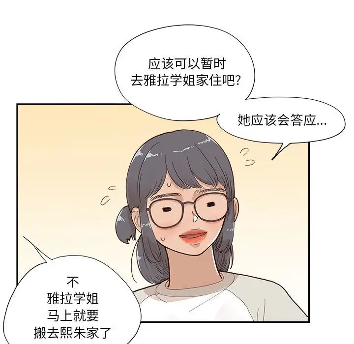 去他的女校第153話