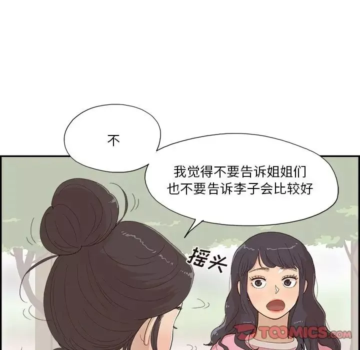 去他的女校-第153话 - 图片 18