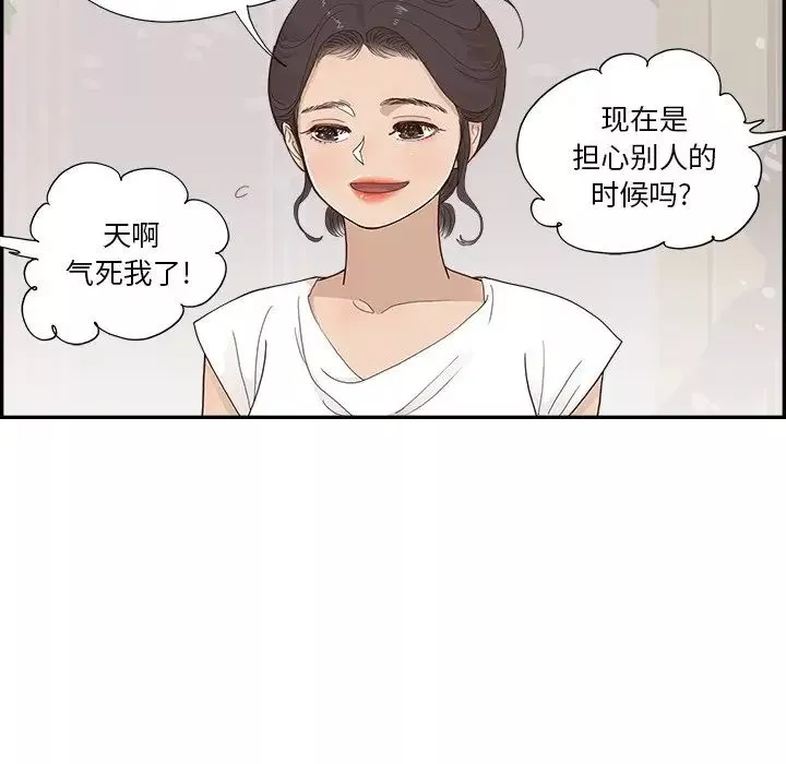 去他的女校第153話