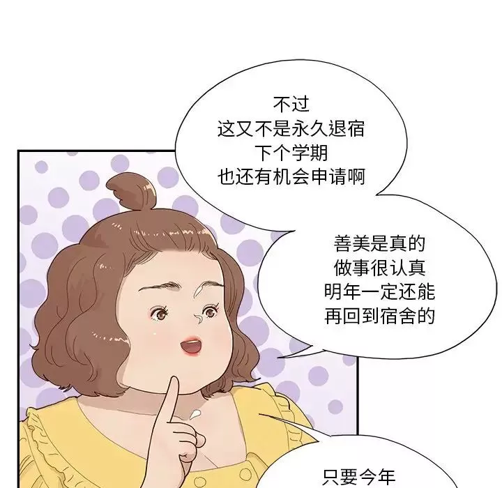 去他的女校-第153话 - 图片 21