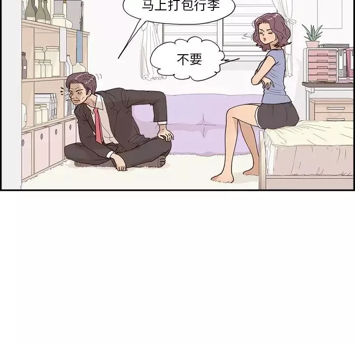 去他的女校-第153话 - 图片 31
