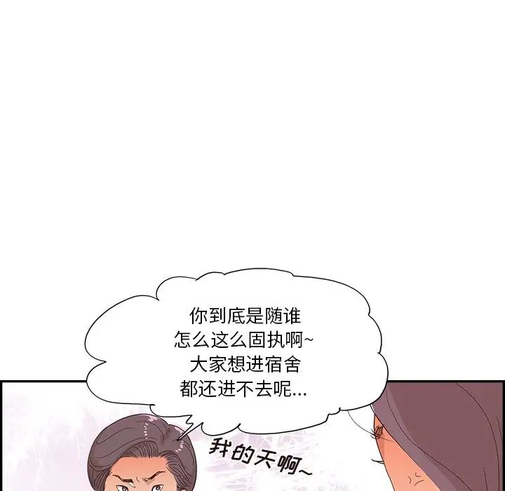 去他的女校第153話