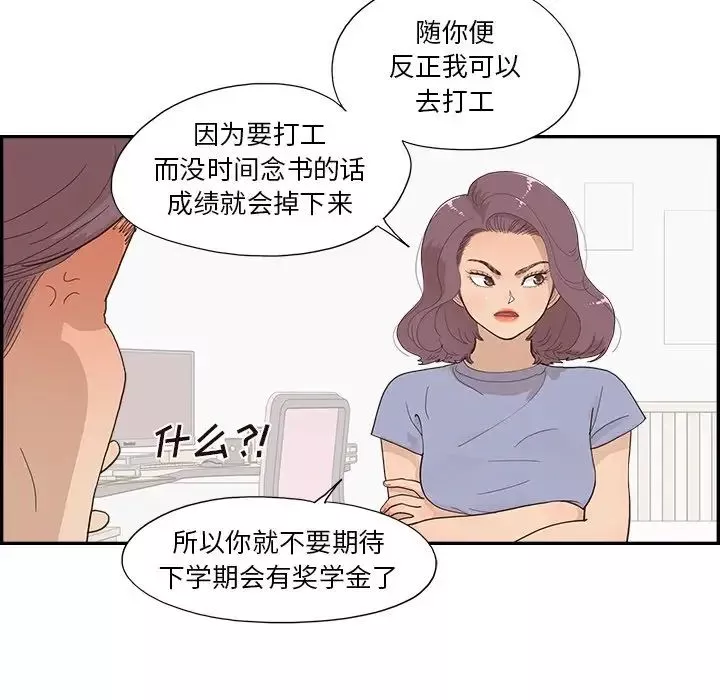 去他的女校第153話