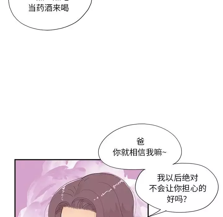 去他的女校-第153话 - 图片 39