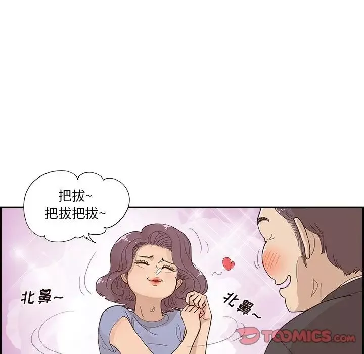 去他的女校-第153话 - 图片 42