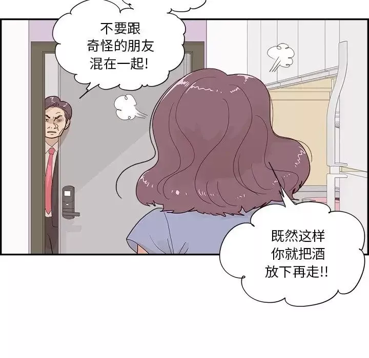 去他的女校-第153话 - 图片 47