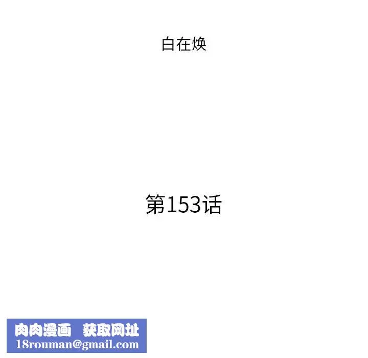 去他的女校第153話