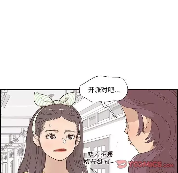 去他的女校-第153话 - 图片 58