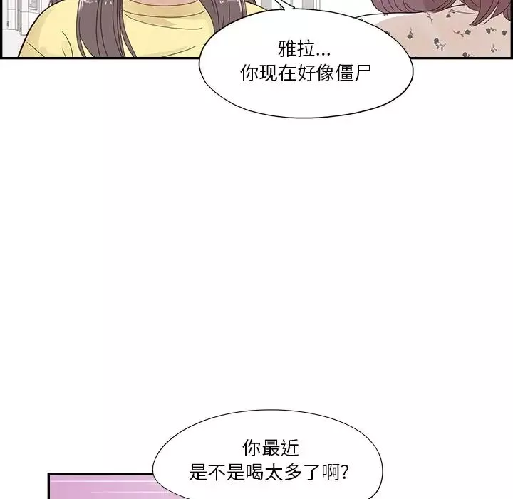 去他的女校第153話