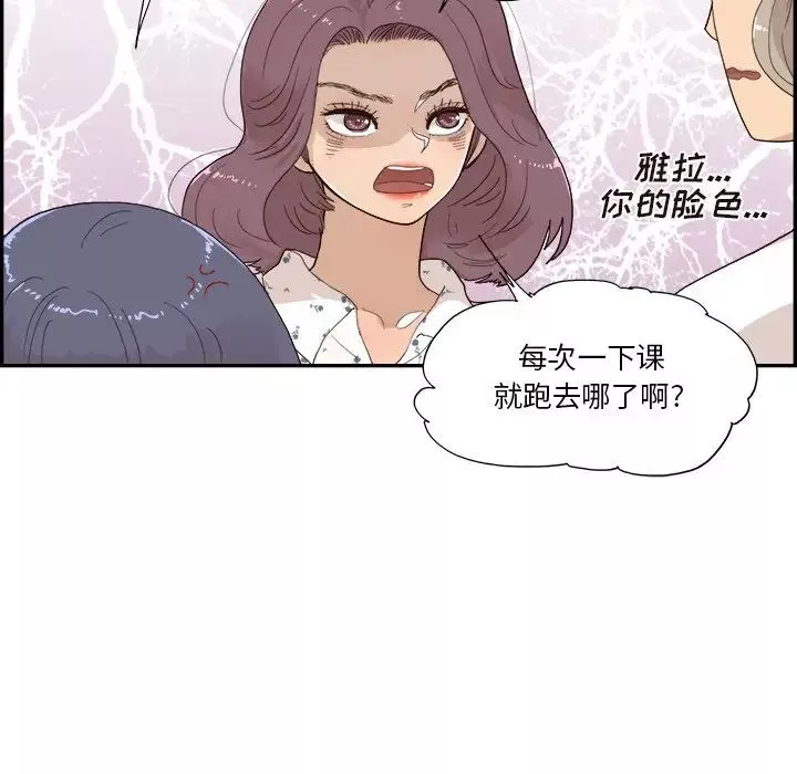 去他的女校-第153话 - 图片 63