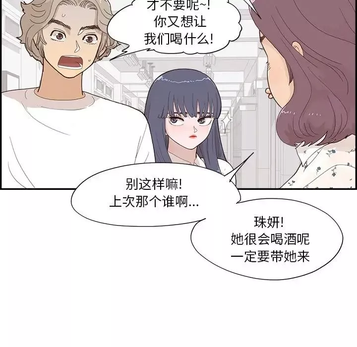 去他的女校-第153话 - 图片 67