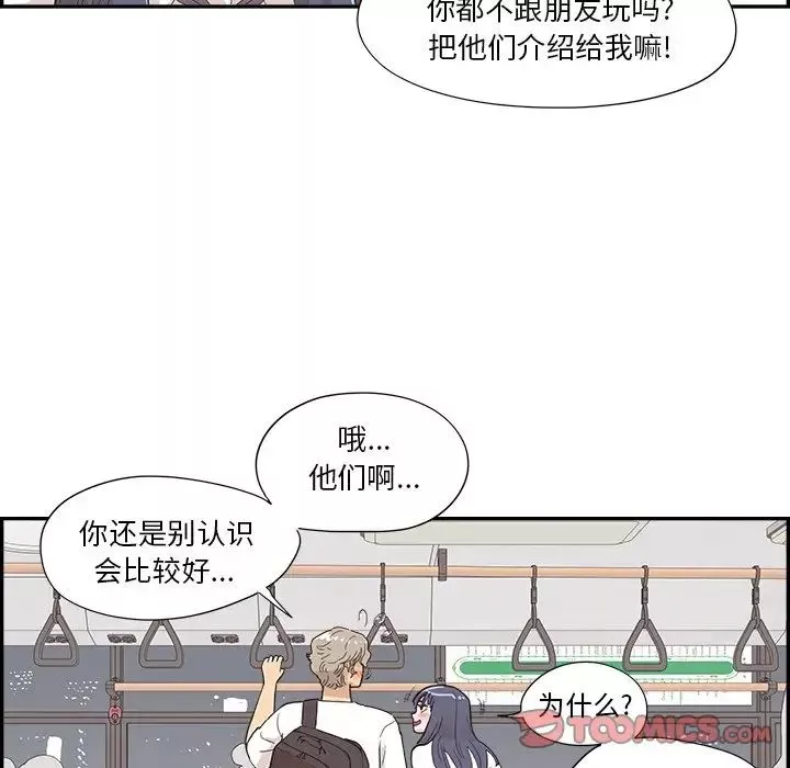 去他的女校第153話