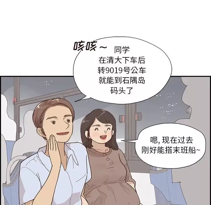 去他的女校第153話