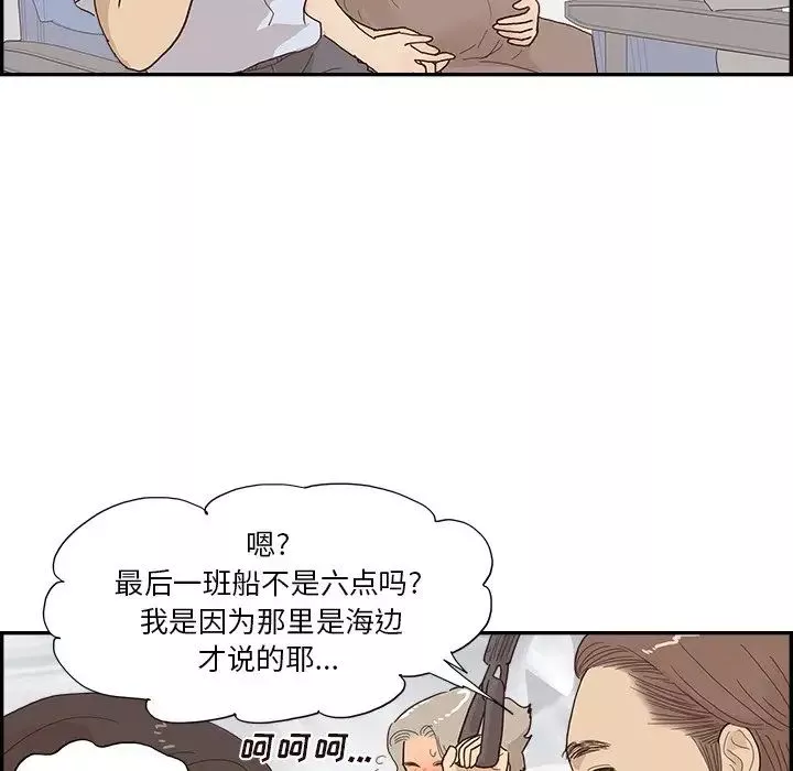 去他的女校-第153话 - 图片 96