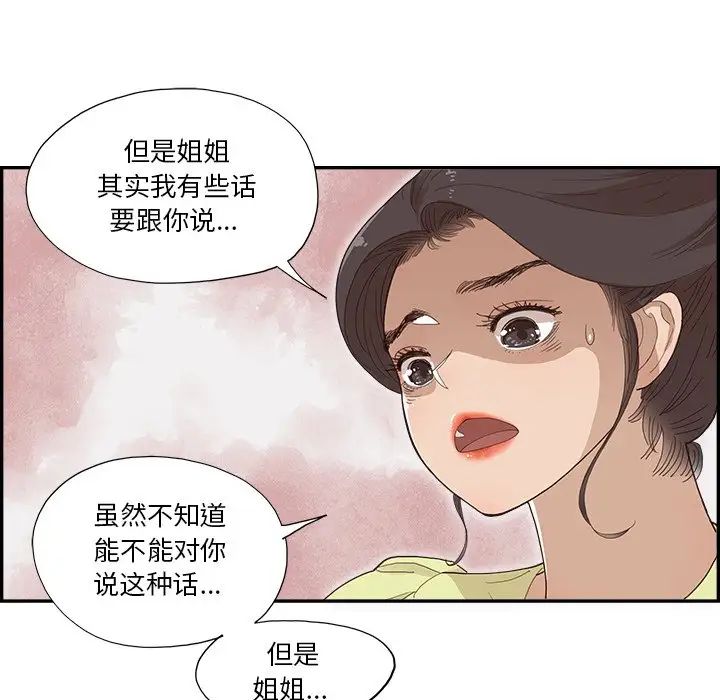 去他的女校第153話