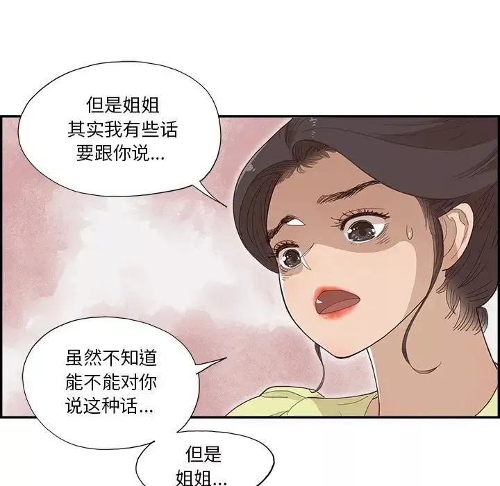 去他的女校-第153话 - 图片 103