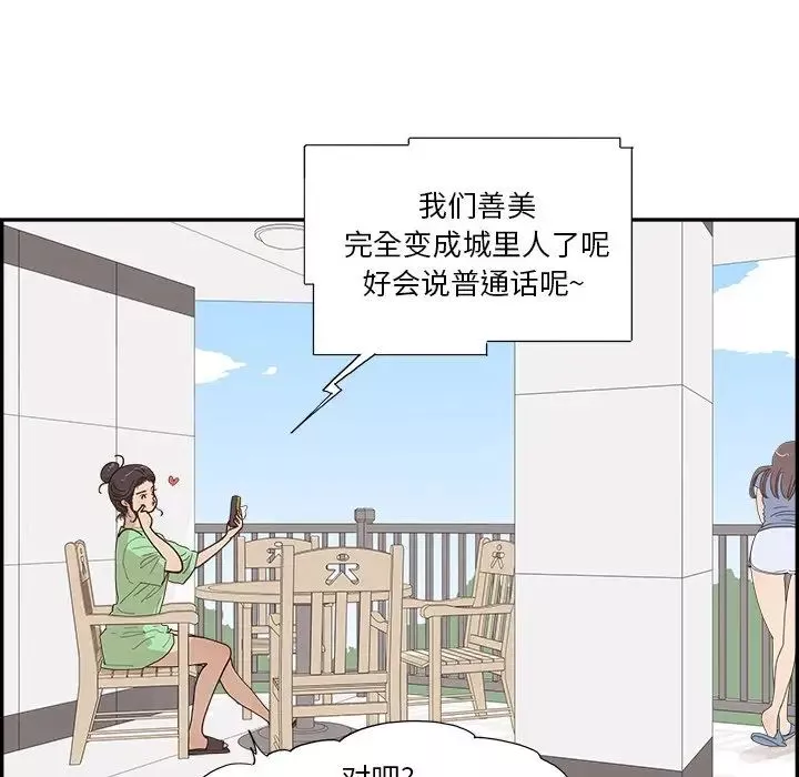 去他的女校第154話