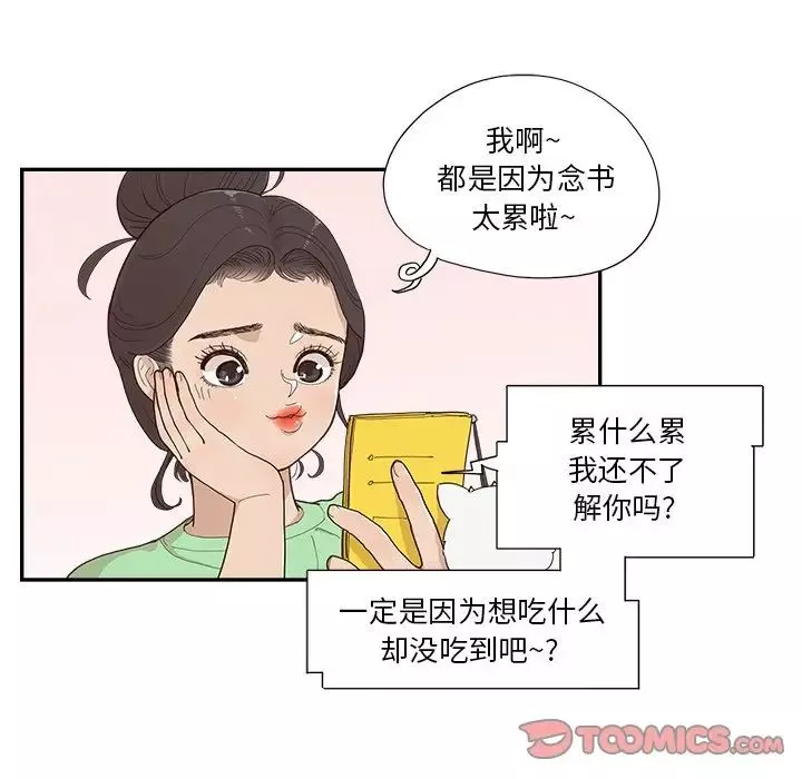 去他的女校第154話