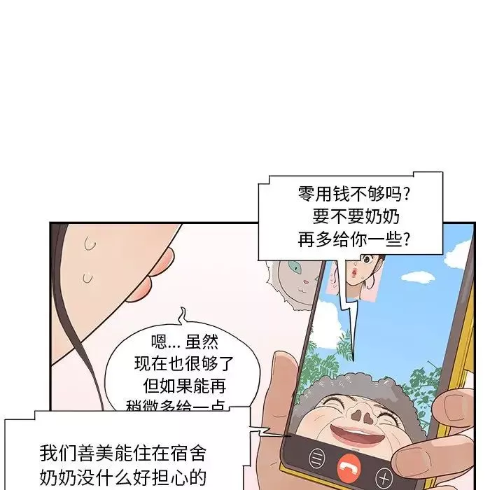 去他的女校-第154话 - 图片 19