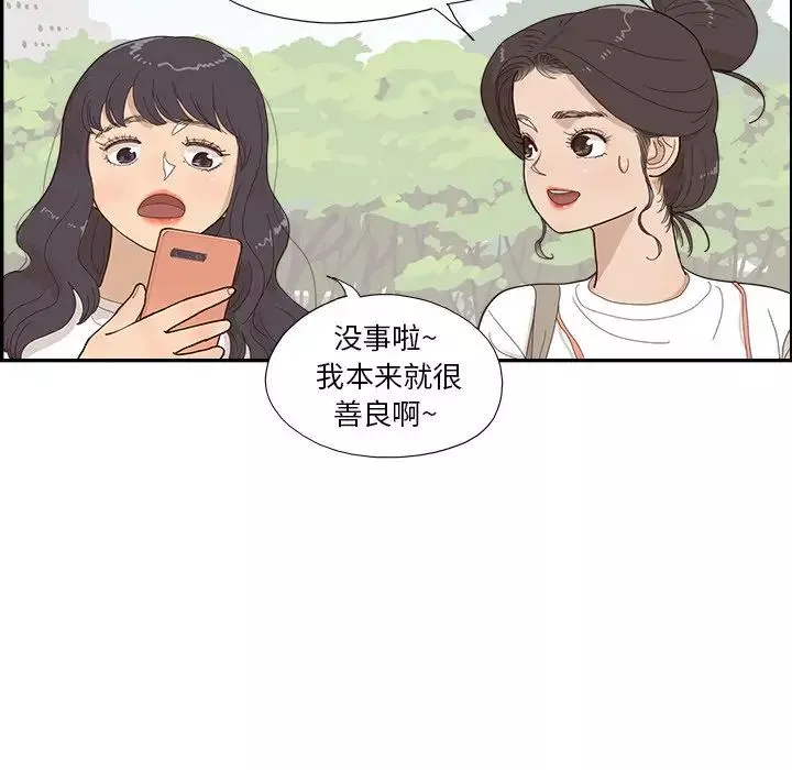 去他的女校-第154话 - 图片 32