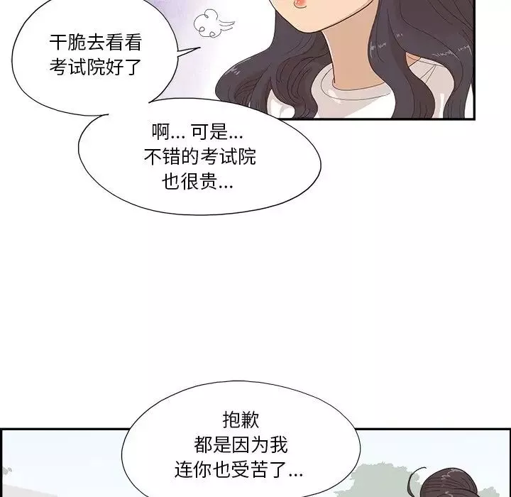 去他的女校第154話