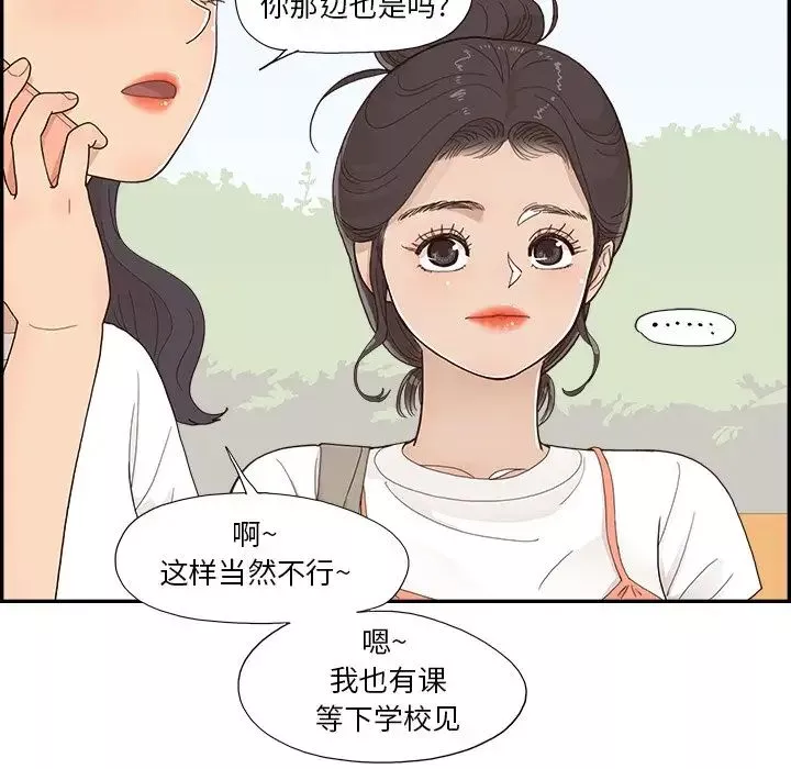 去他的女校-第154话 - 图片 35