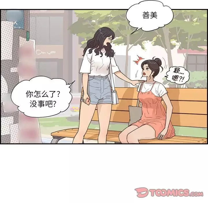 去他的女校第154話