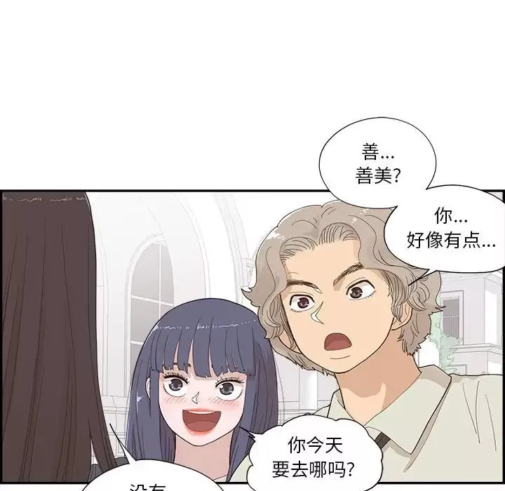 去他的女校第154話