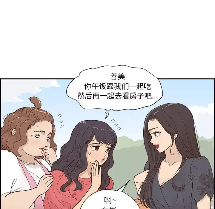 去他的女校-第154话 - 图片 56