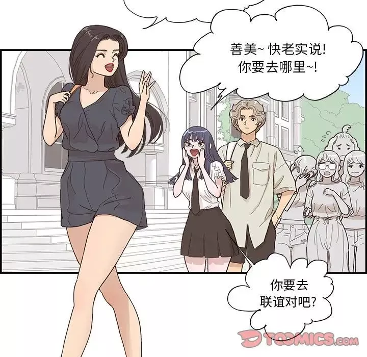 去他的女校第154話
